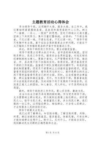 主题教育活动心得体会