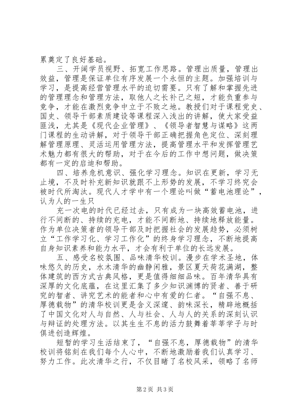 参加清华大学领导干部培训学习的体会_第2页