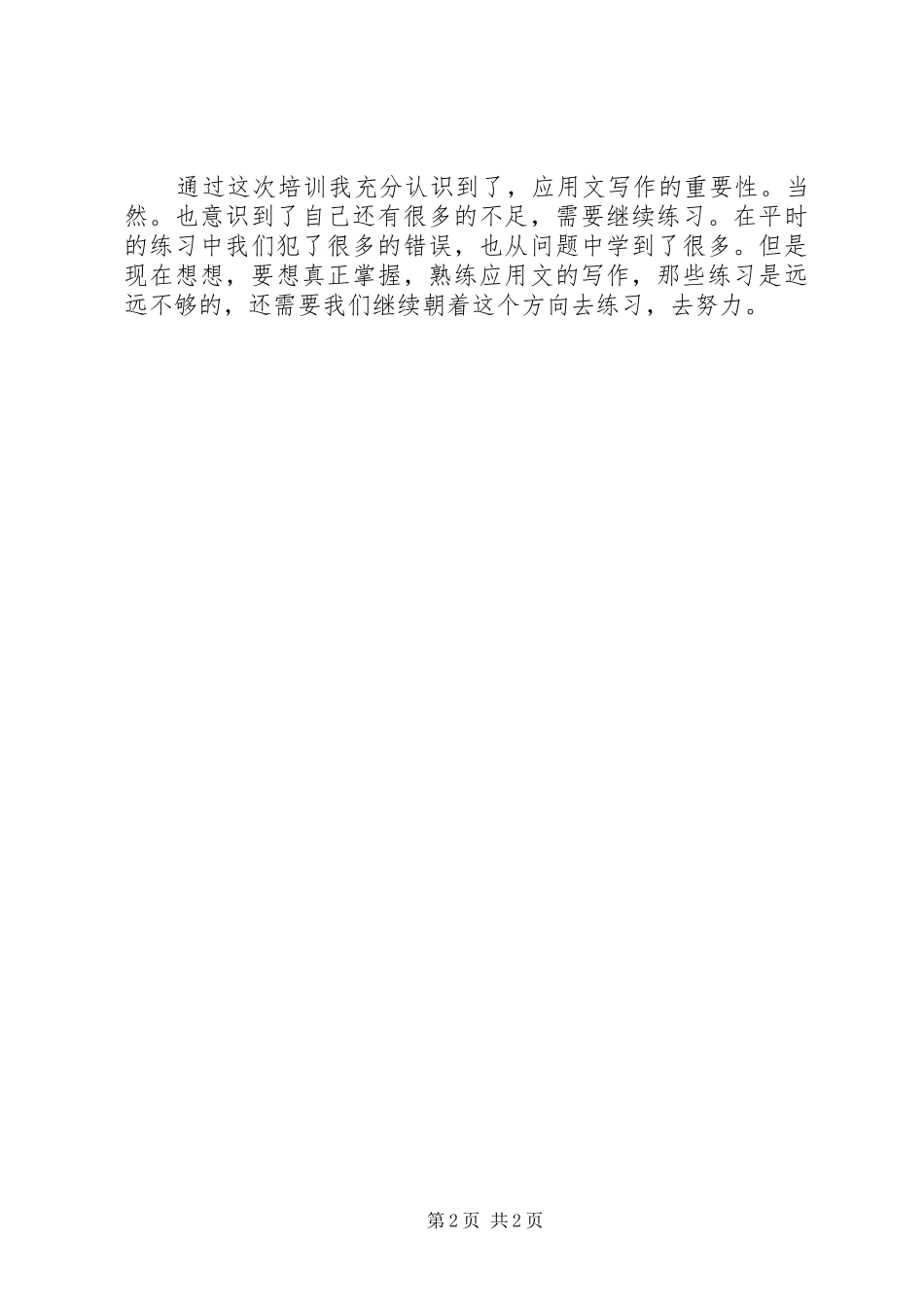 公文写作培训的心得体会_第2页