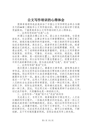 公文写作培训的心得体会