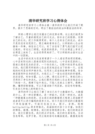 清华研究班学习心得体会