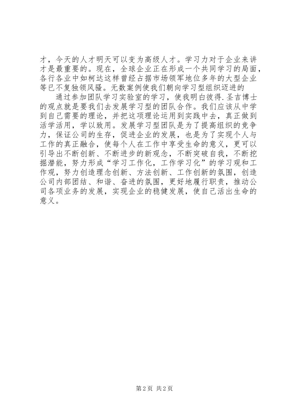 《团队学习实验室》培训心得体会_第2页
