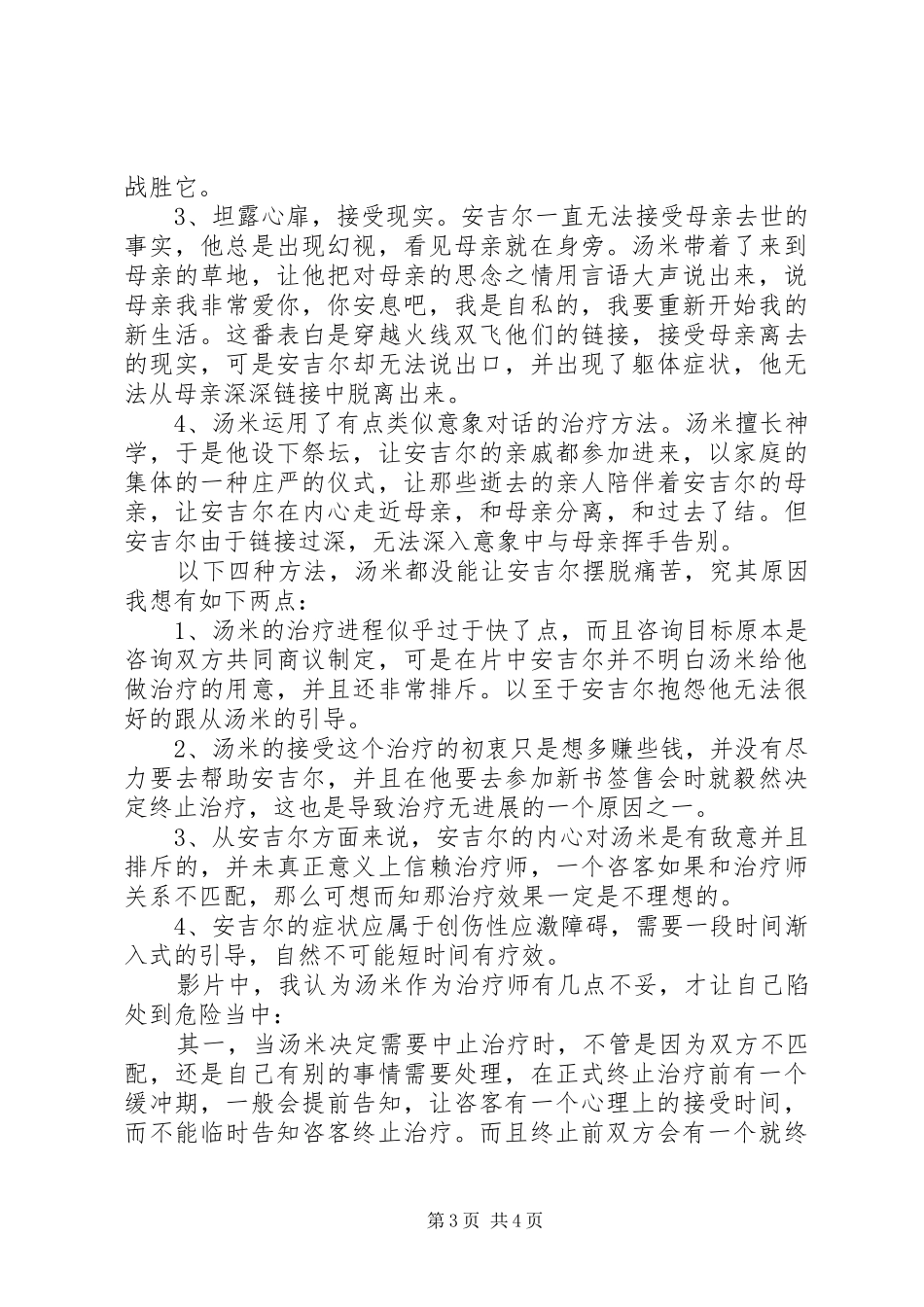 《立地成佛》观后感_第3页