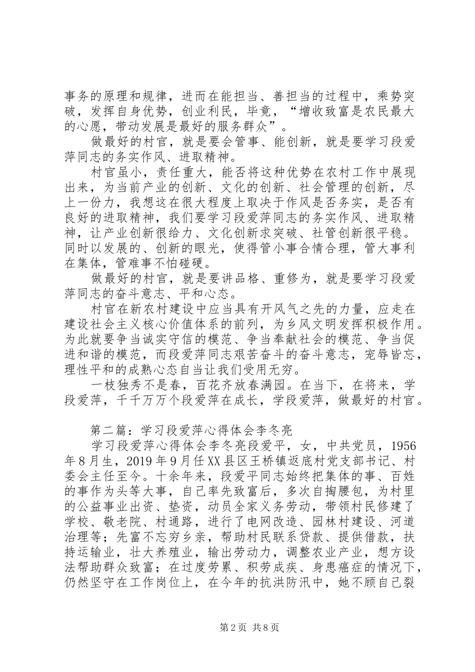 学习段爱萍心得体会(精选多篇)_第2页