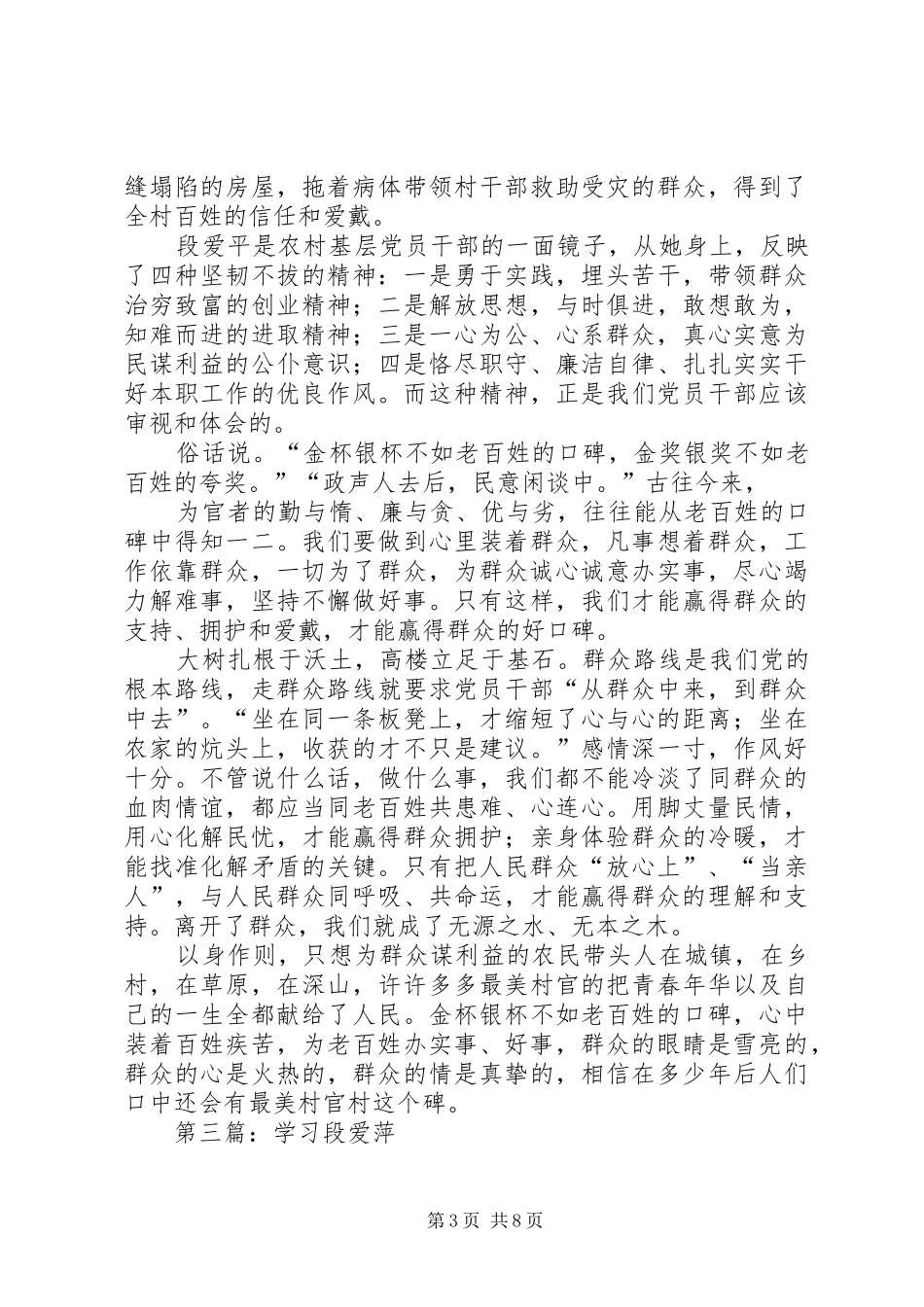 学习段爱萍心得体会(精选多篇)_第3页