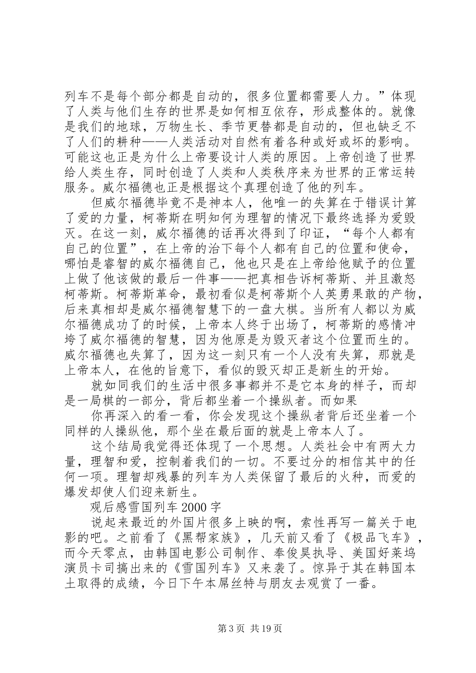 雪国列车观后感_第3页