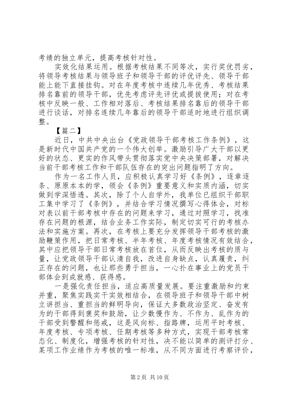 学习《领导干部考核工作条例》感悟八篇_第2页