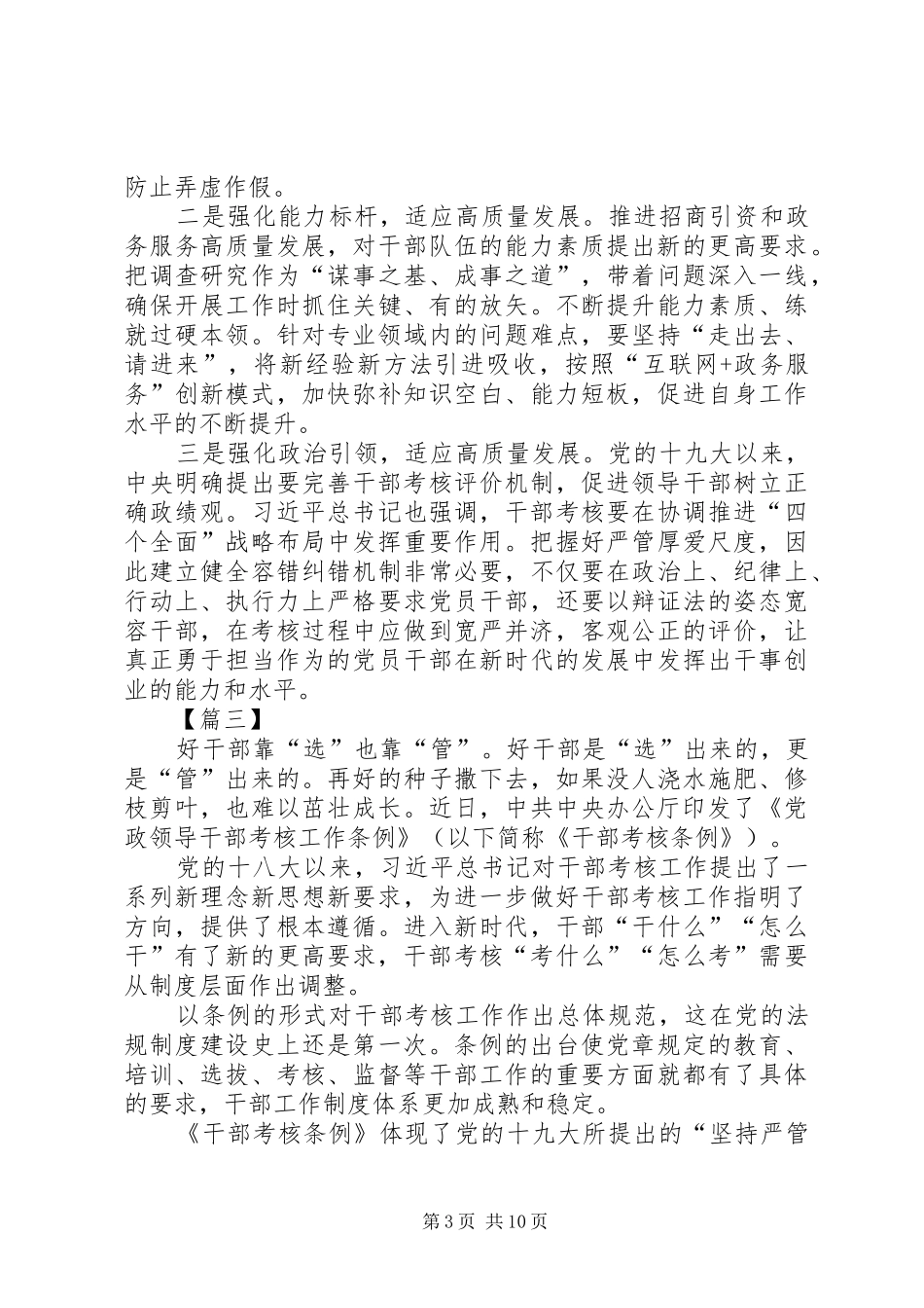 学习《领导干部考核工作条例》感悟八篇_第3页