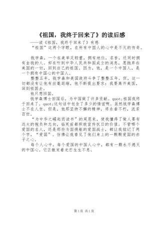 《祖国，我终于回来了》的读后感