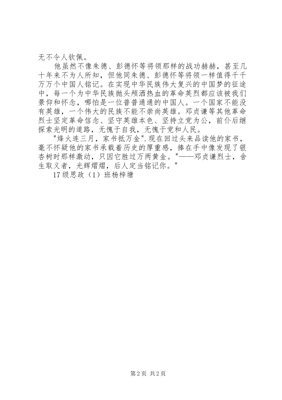 读邓贞谦《红色家书》有感：舍生取义者，光辉熠熠_第2页