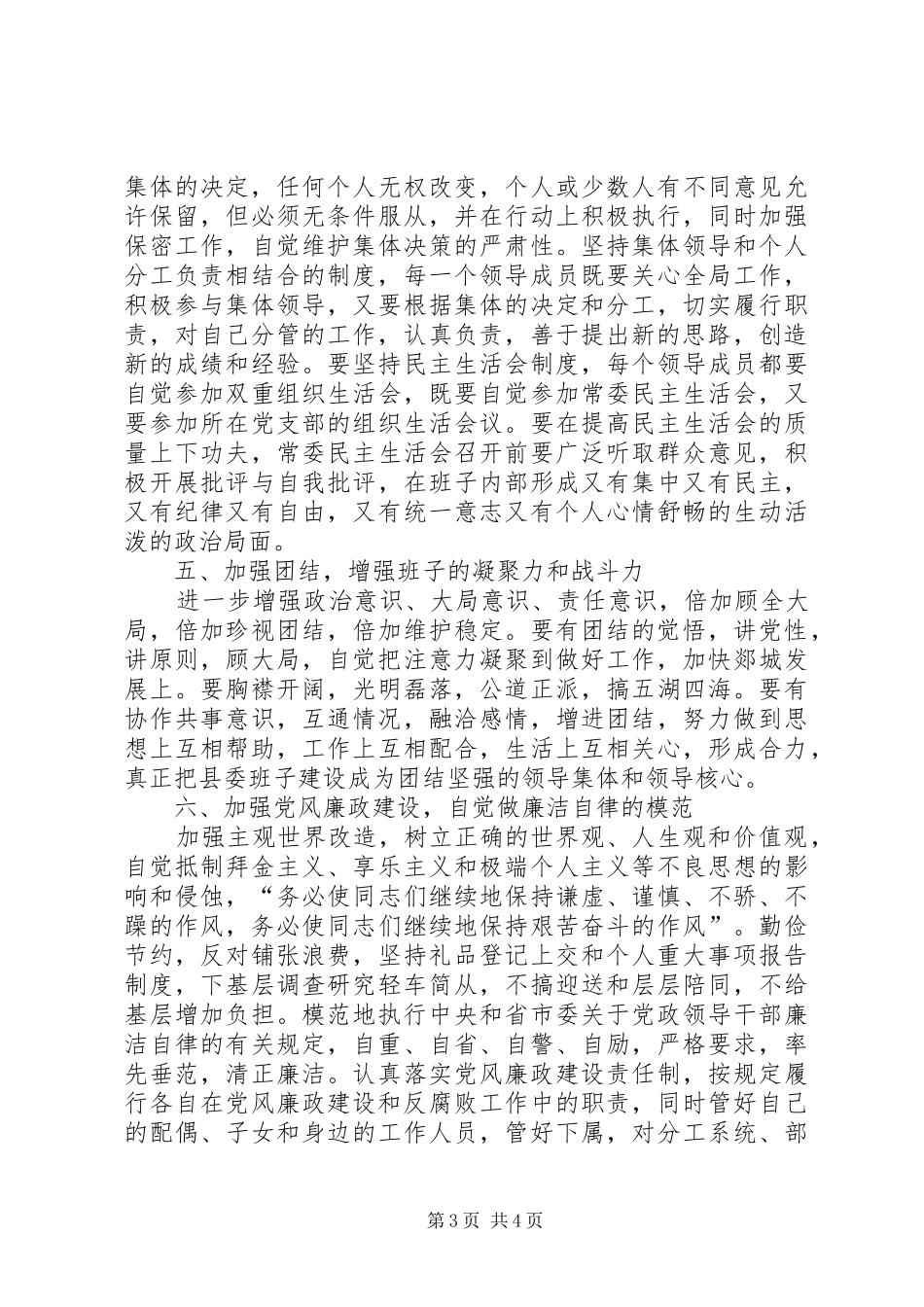 关于加强县委自身建设的决定学习心得_第3页