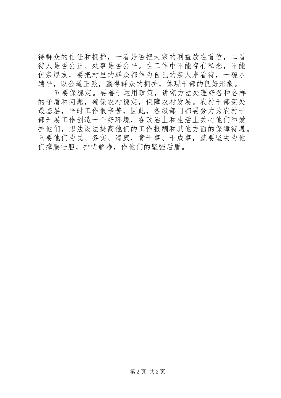 基层干部培训周学习心得_第2页