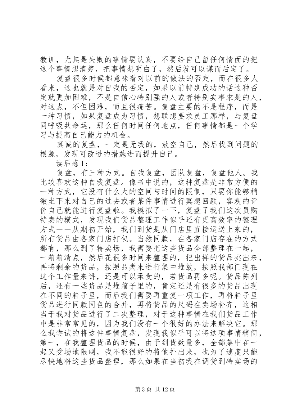 《复盘》读后感_第3页