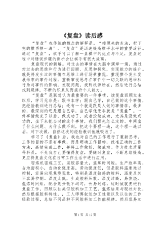 《复盘》读后感