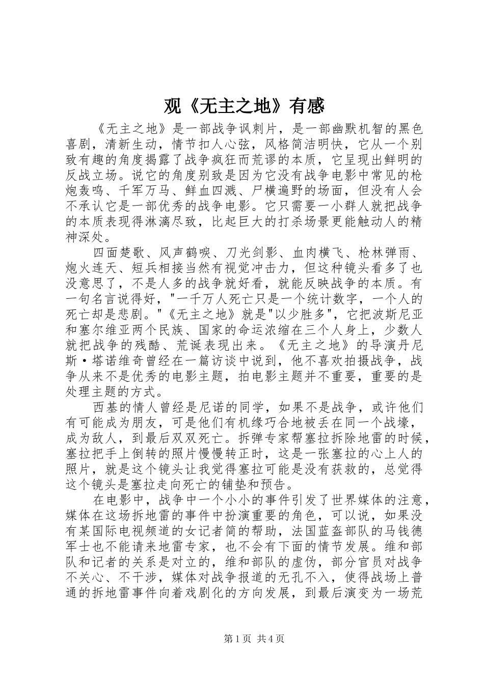 观《无主之地》有感_第1页