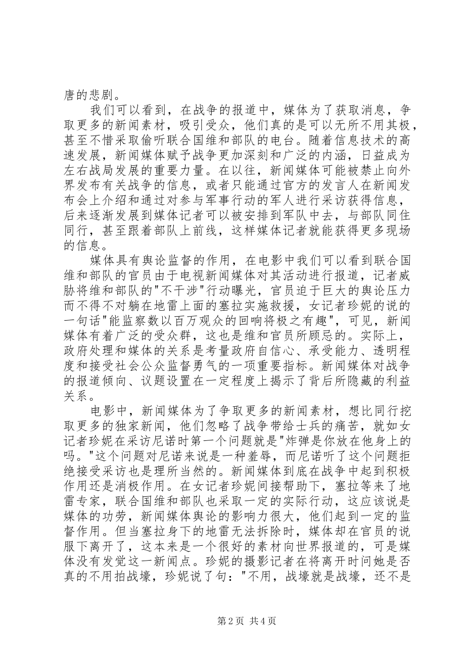 观《无主之地》有感_第2页
