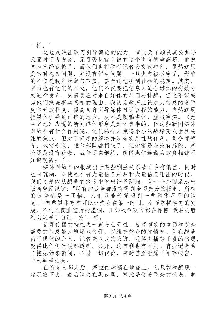 观《无主之地》有感_第3页