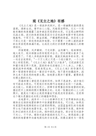 观《无主之地》有感