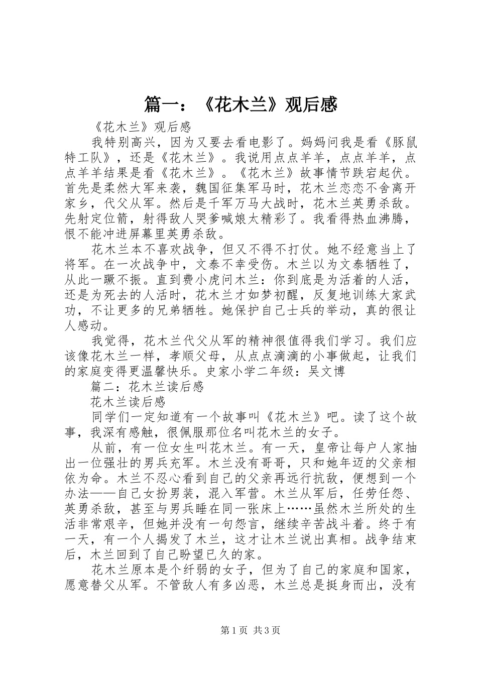 篇一：《花木兰》观后感_第1页