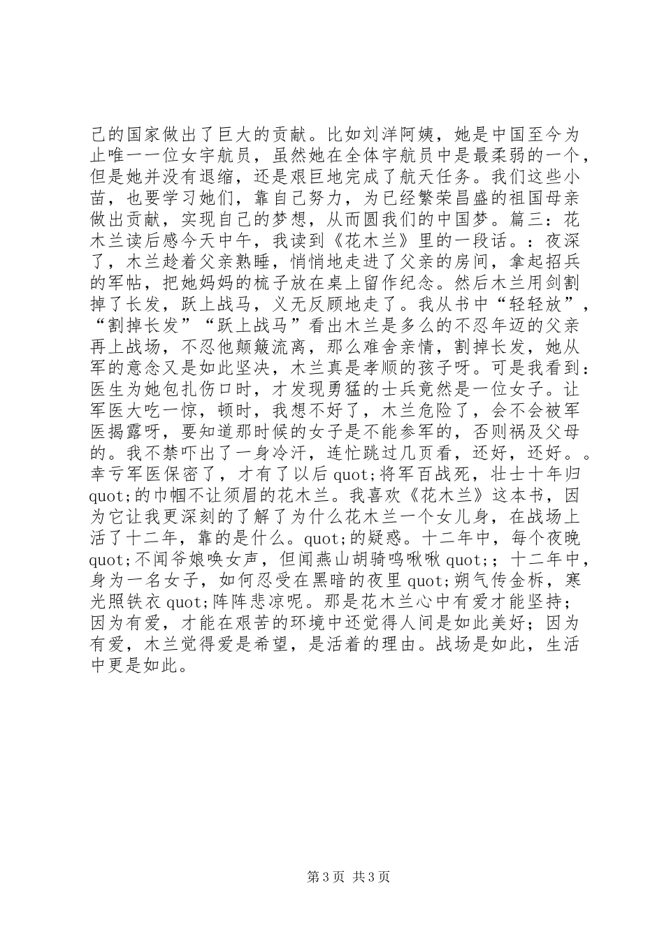 篇一：《花木兰》观后感_第3页