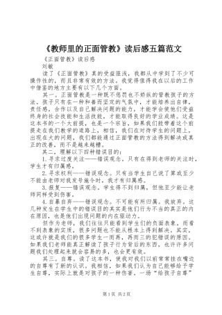 《教师里的正面管教》读后感五篇范文