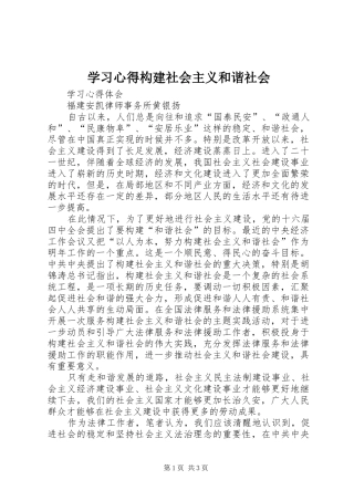 学习心得构建社会主义和谐社会