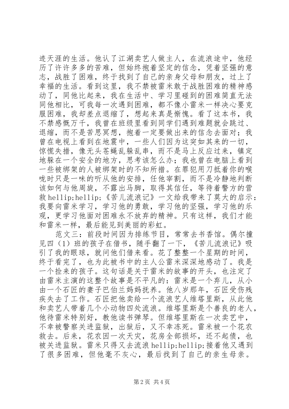苦儿流浪记读后感_第2页