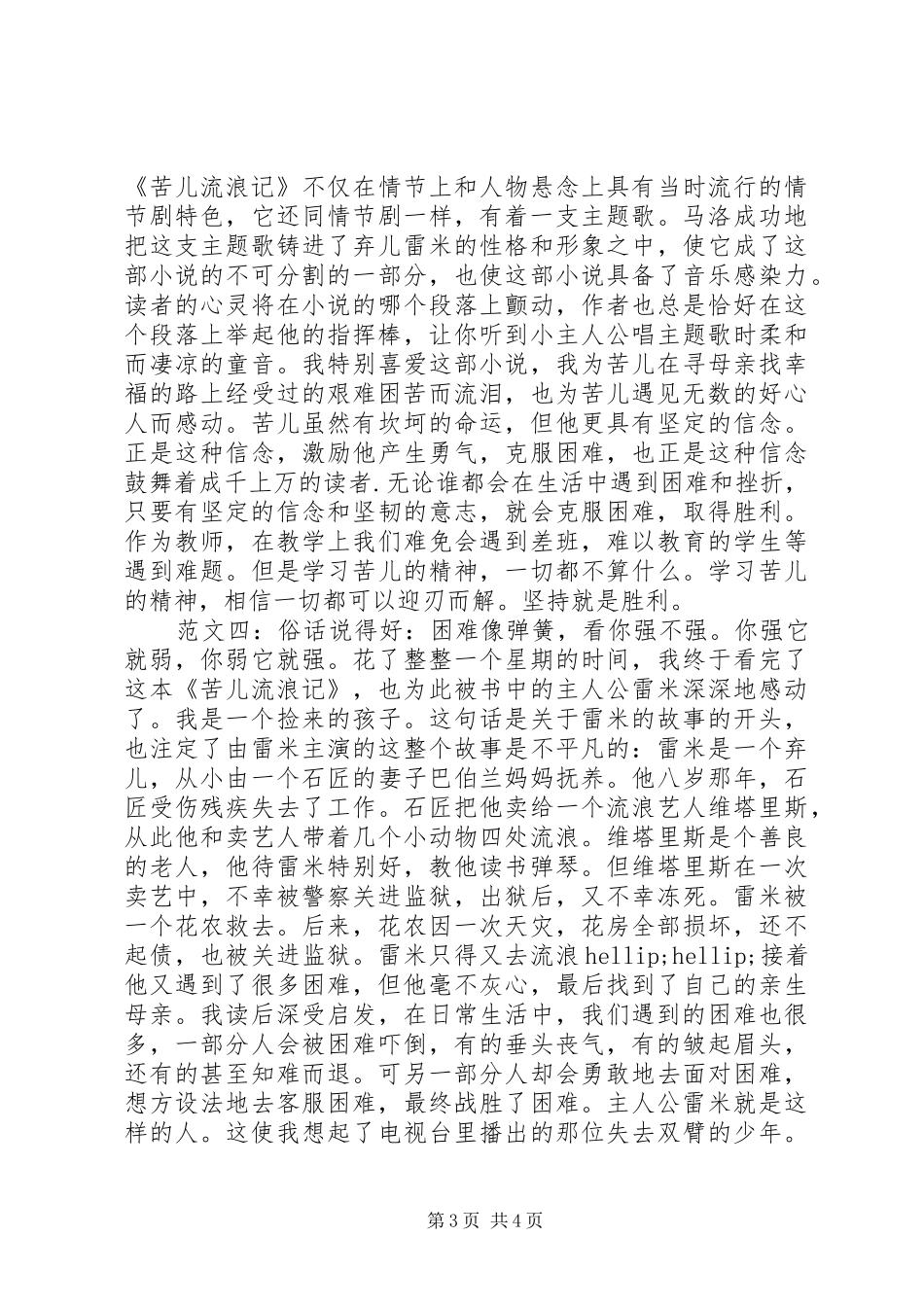 苦儿流浪记读后感_第3页