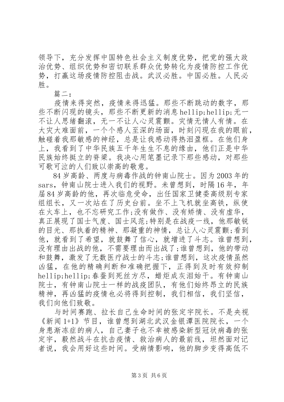 通过这次疫情心得感想三篇_第3页