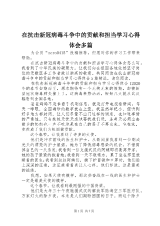 在抗击新冠病毒斗争中的贡献和担当学习心得体会多篇