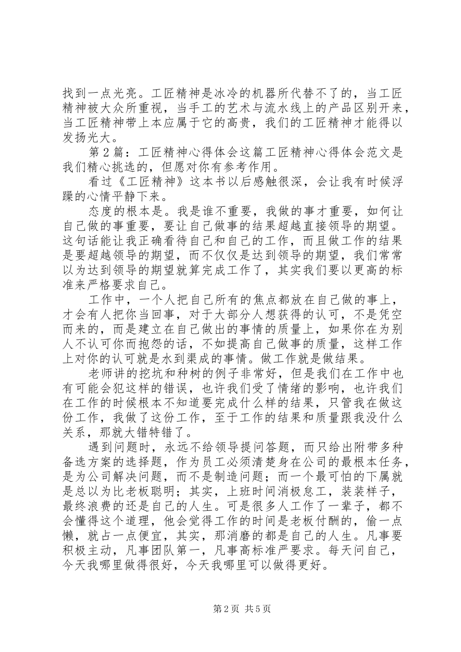 工匠精神心得体会（共7篇）_第2页