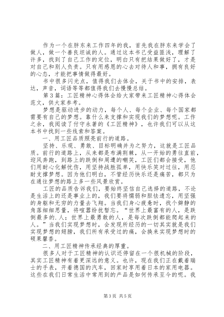 工匠精神心得体会（共7篇）_第3页
