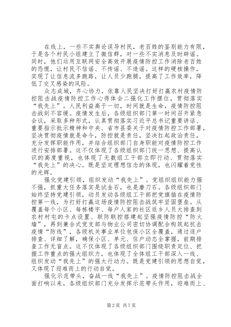 [20XX年新型肺炎疫情防控工作心得体会范文大全5篇]新冠肺炎疫情防控心得体会_第2页