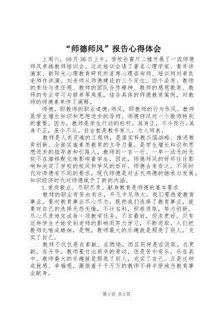 “师德师风”报告心得体会