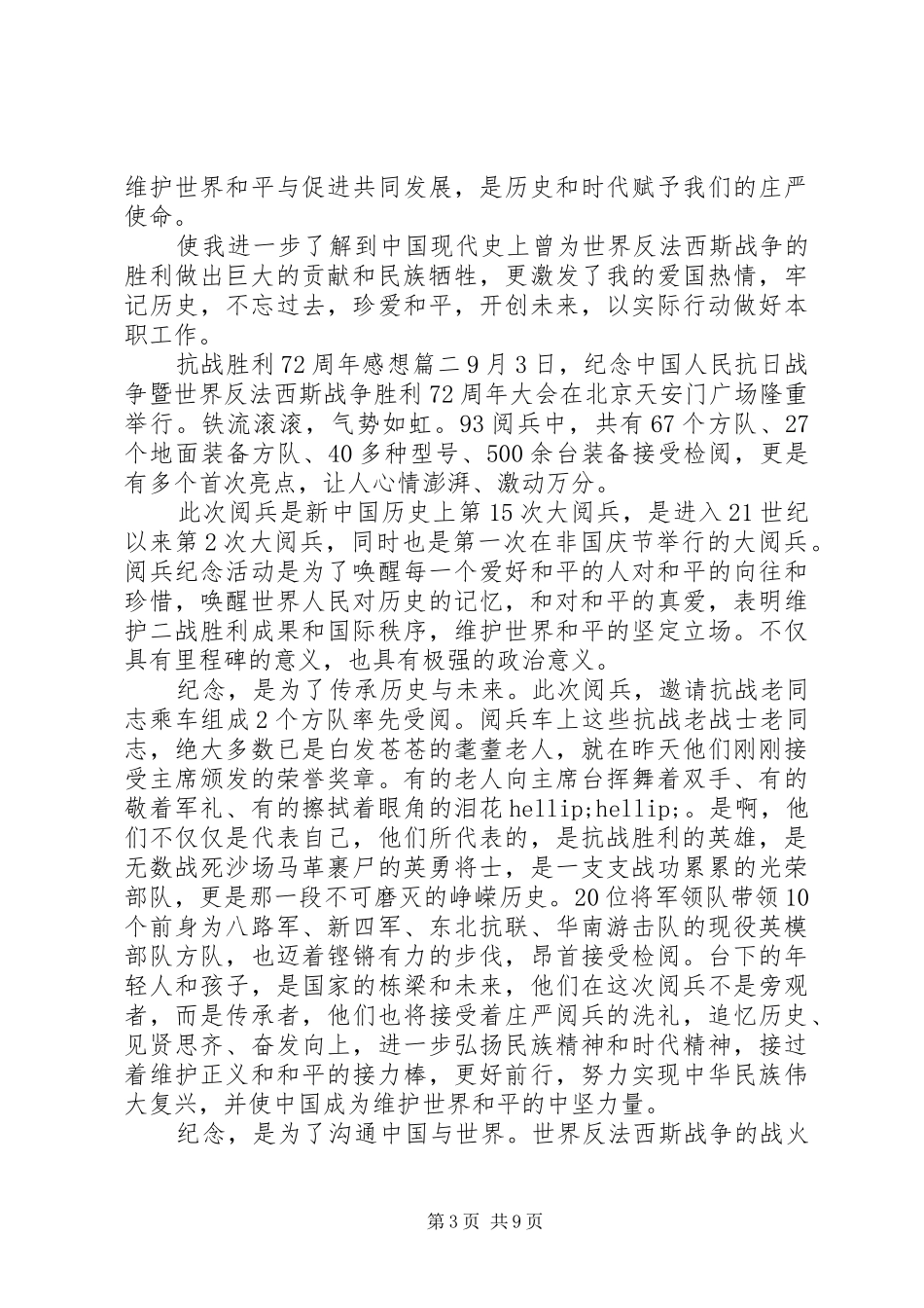 抗战胜利72周年感想6篇_第3页