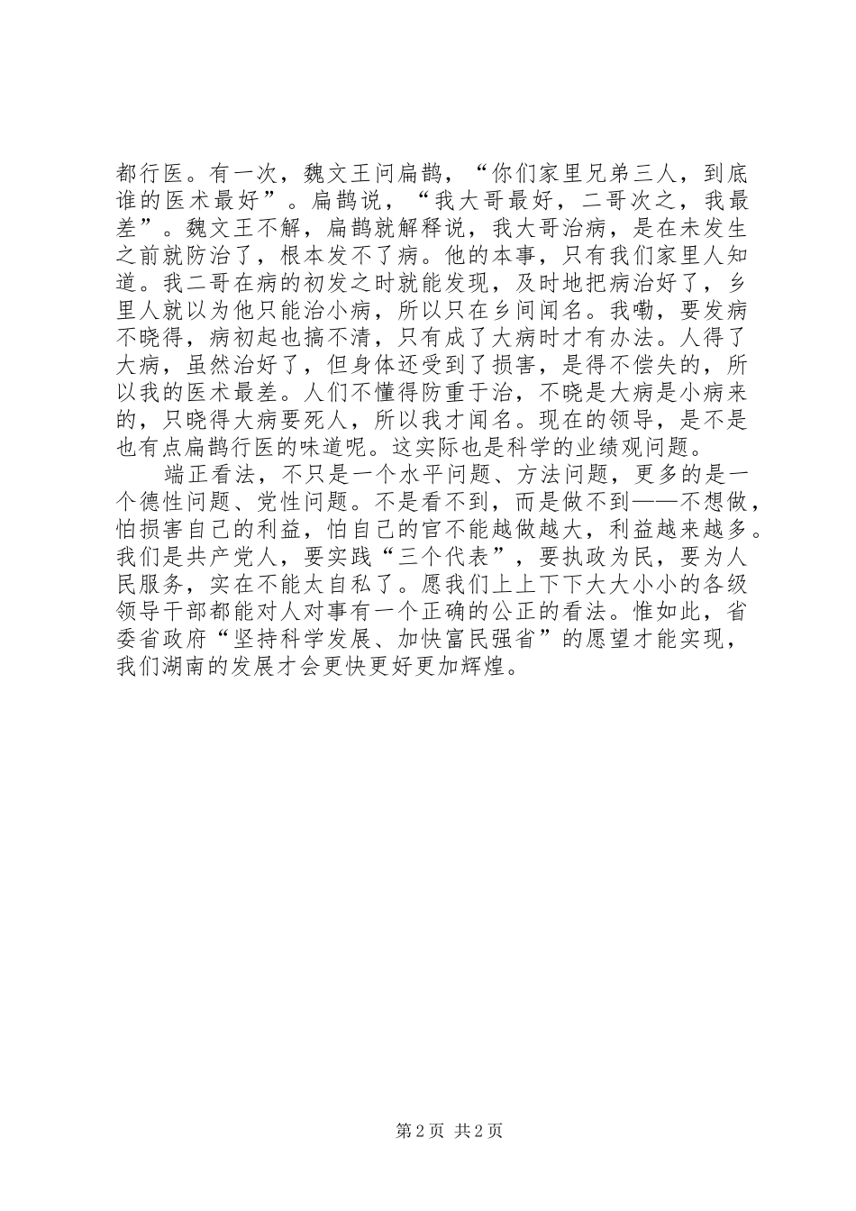 解放思想大讨论心得体会：解放思想的重要一点是端正看法_第2页