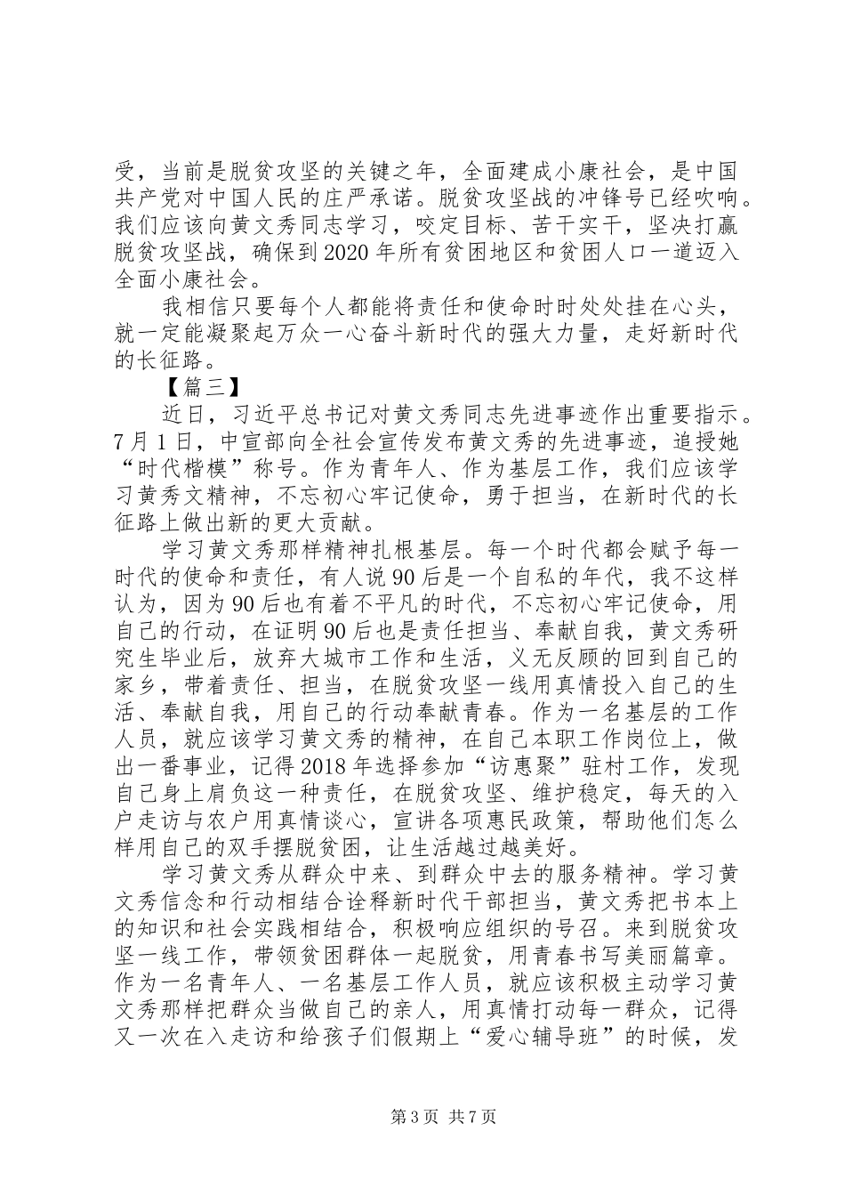 学习黄文秀先进事迹心得范文5篇_第3页