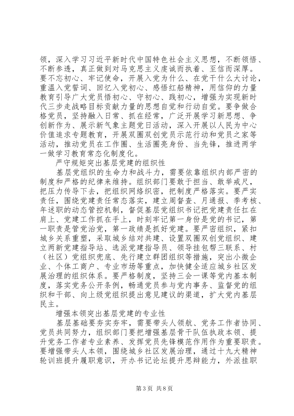 关于20XX年“传承红色基因，牢记初心使命”党员心得体会多篇_第3页