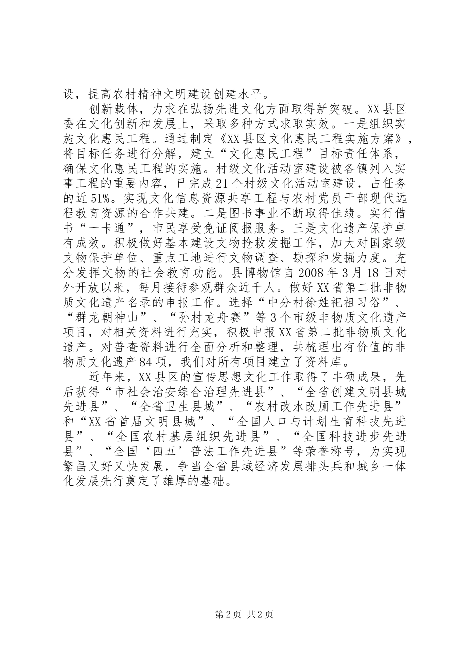 解放思想大讨论心得体会：在创新中推进文化大繁荣大发展_第2页