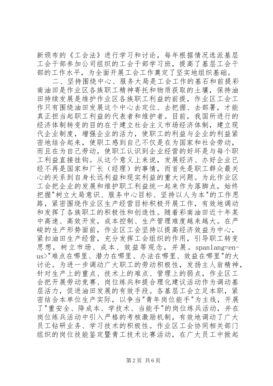 新体制下开展工会工作的几点体会学习心得_第2页