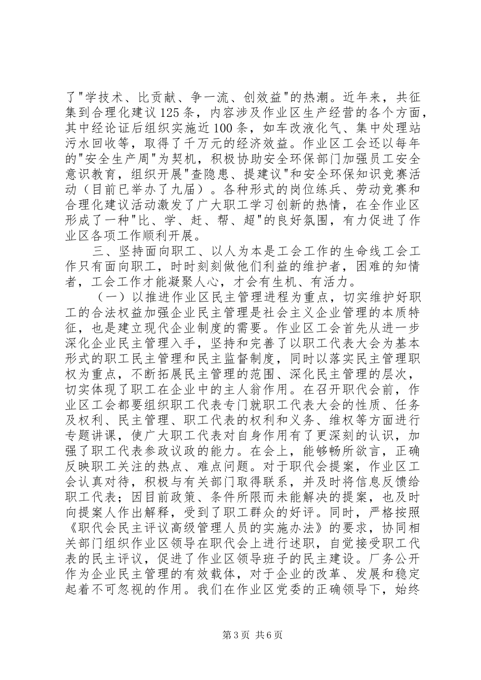 新体制下开展工会工作的几点体会学习心得_第3页