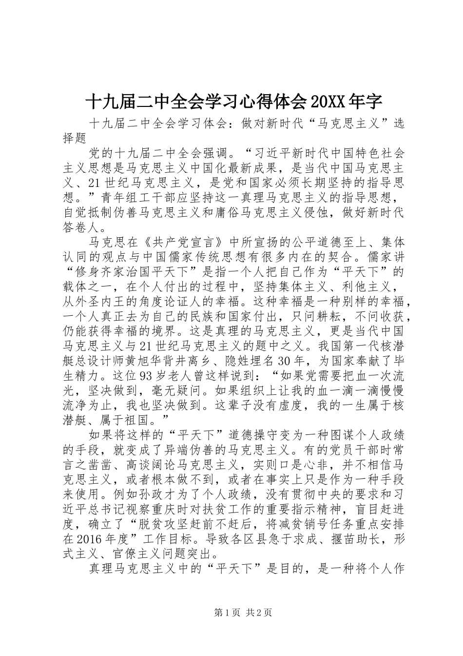 十九届二中全会学习心得体会20XX年字_第1页