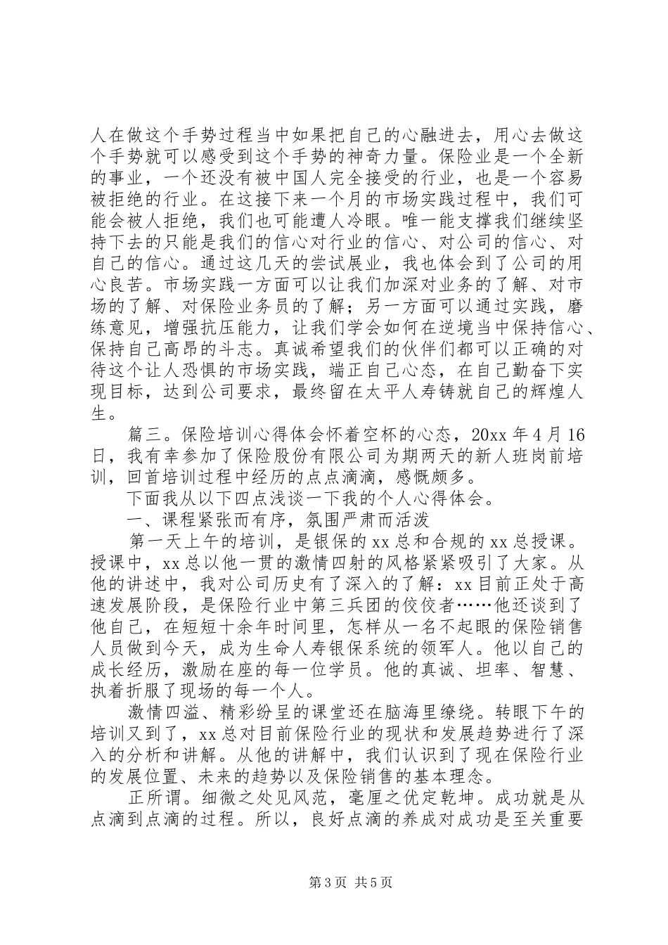 单位保险培训心得体会_第3页