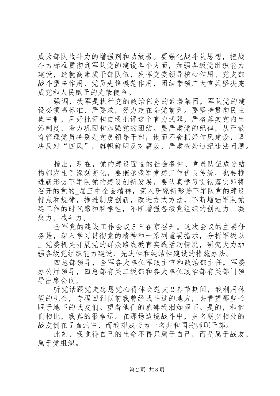 听党话跟党走感恩党心得体会多篇_第2页