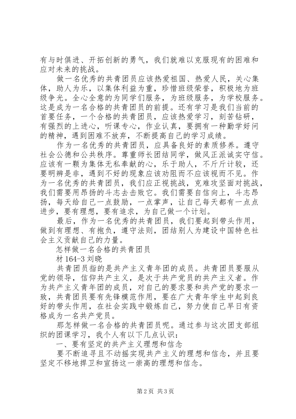 一学一做优秀学习心得_第2页