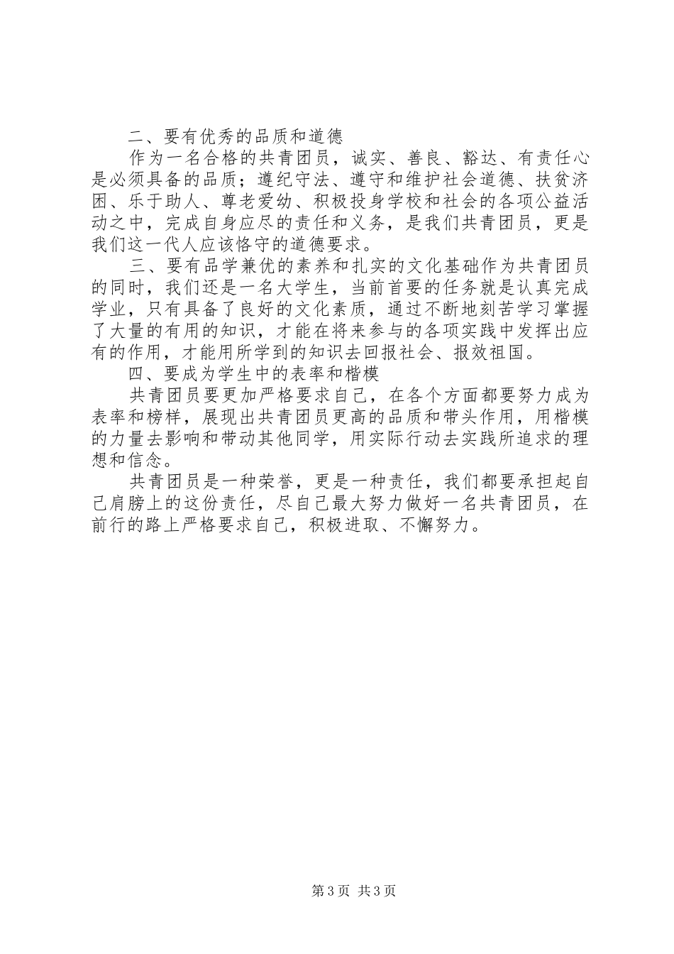 一学一做优秀学习心得_第3页