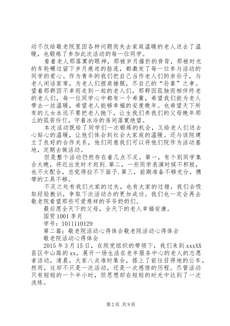 敬老院活动心得体会_第2页