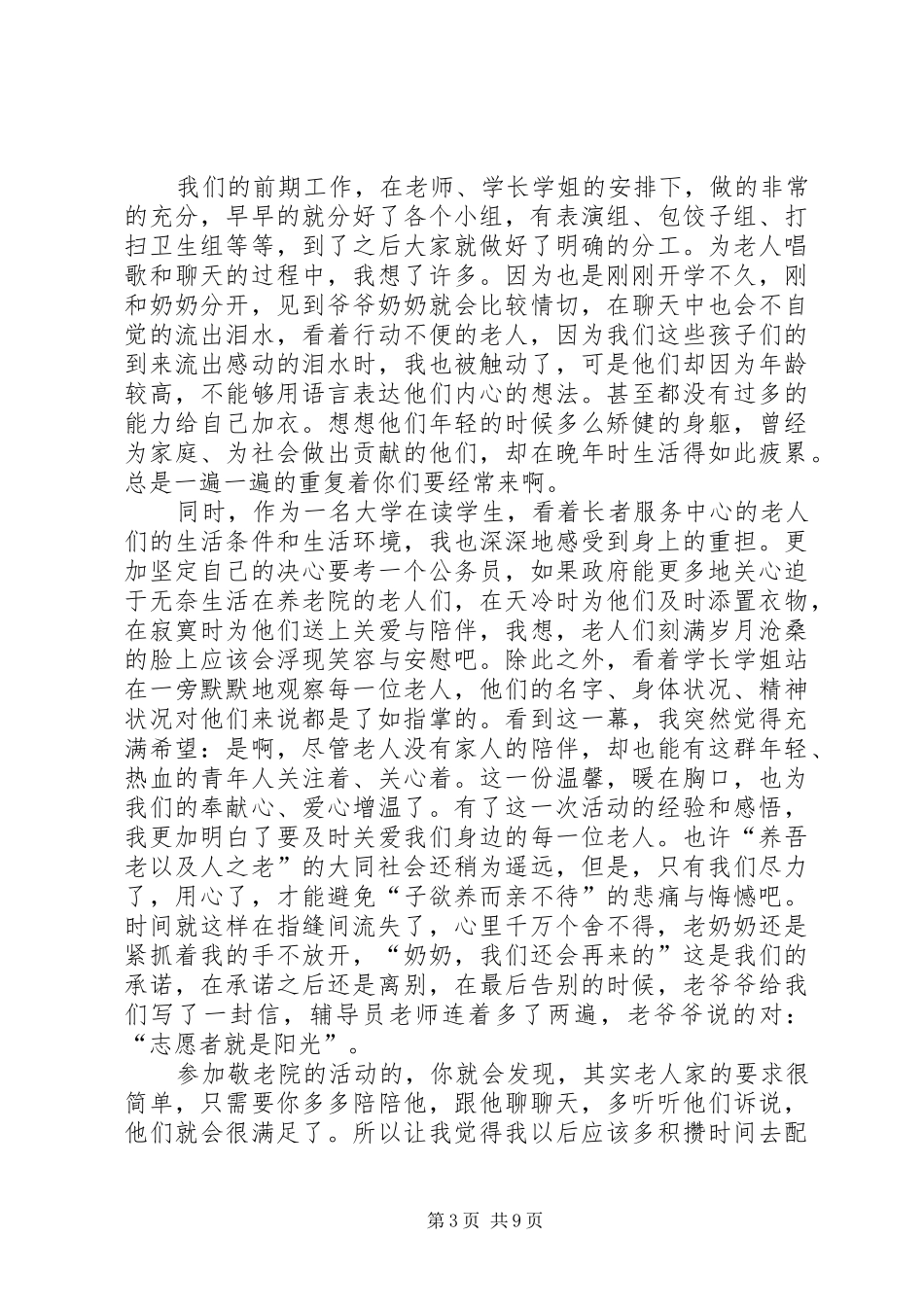 敬老院活动心得体会_第3页