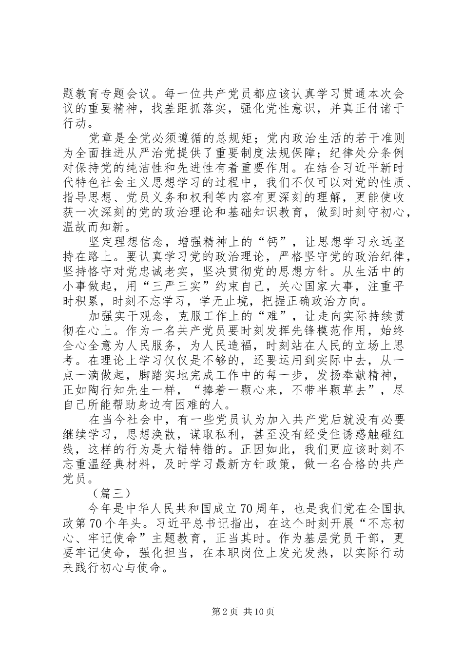 守初心担使命心得（8篇）_第2页