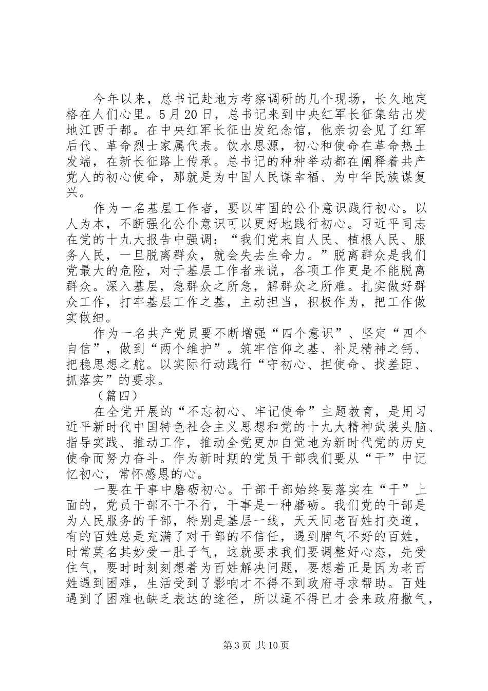 守初心担使命心得（8篇）_第3页